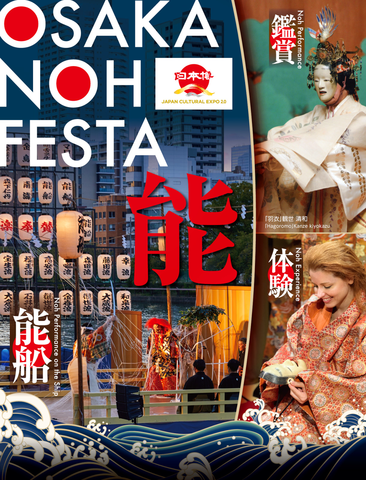 Osaka Noh Festa 🎭 An Unprecedented Opportunity